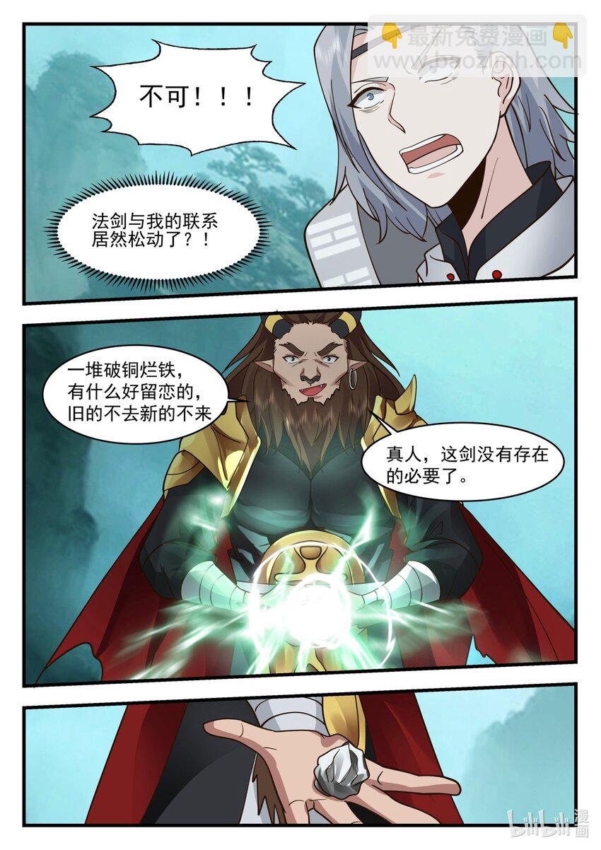 神龍王座 - 208 第二百零八話 - 2