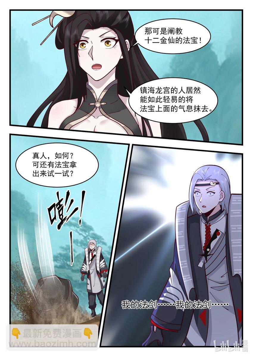 神龍王座 - 208 第二百零八話 - 3