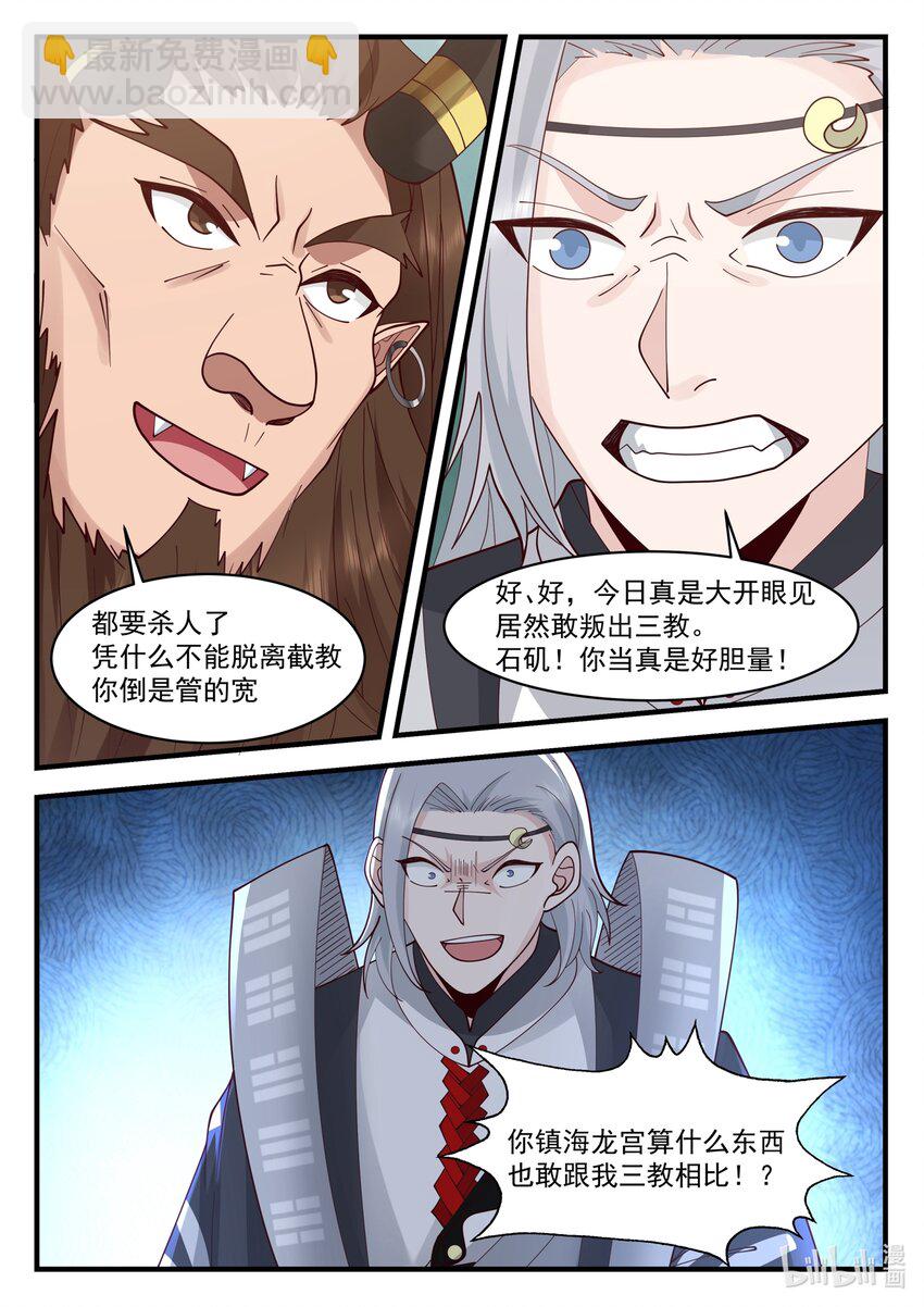 神龍王座 - 208 第二百零八話 - 2