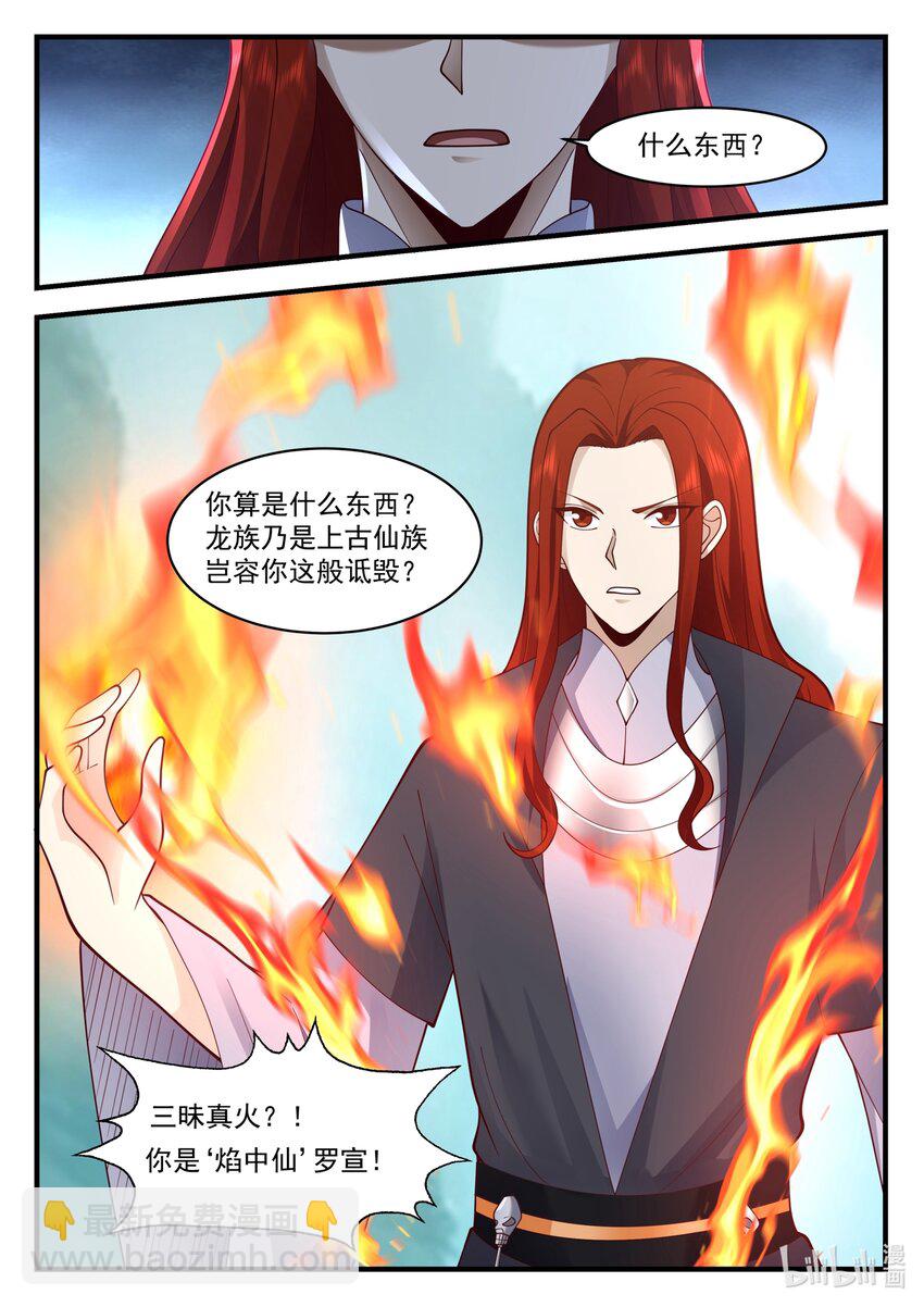 神龍王座 - 208 第二百零八話 - 3