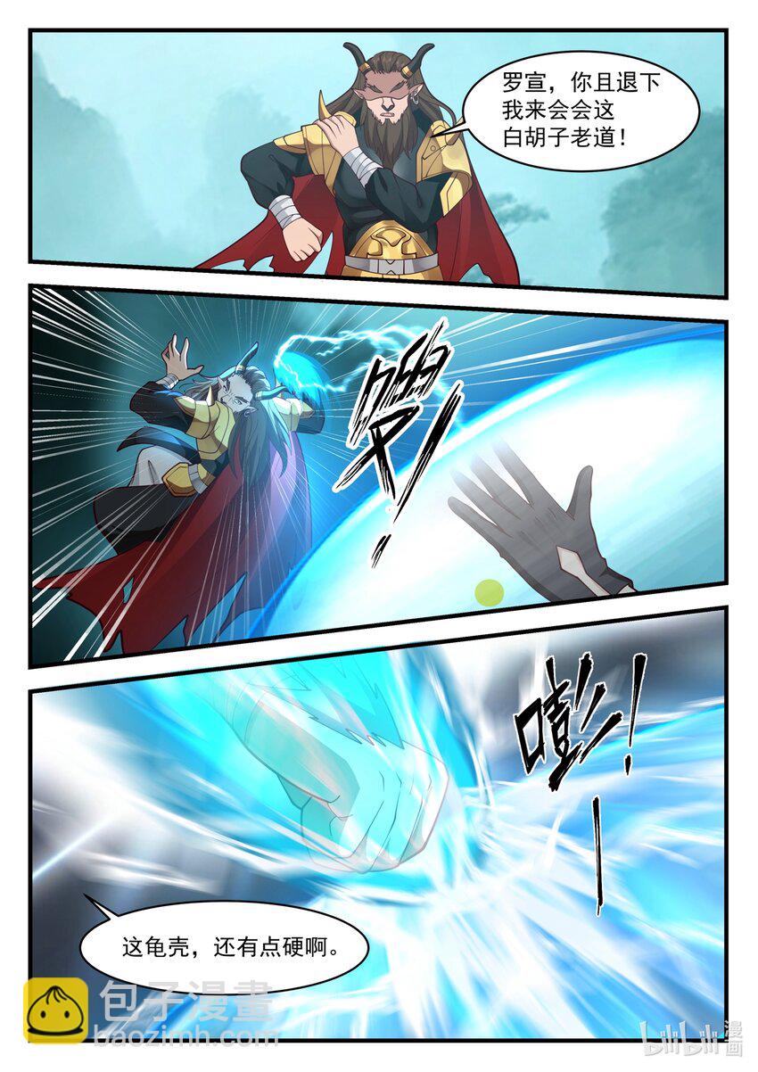 神龍王座 - 208 第二百零八話 - 1