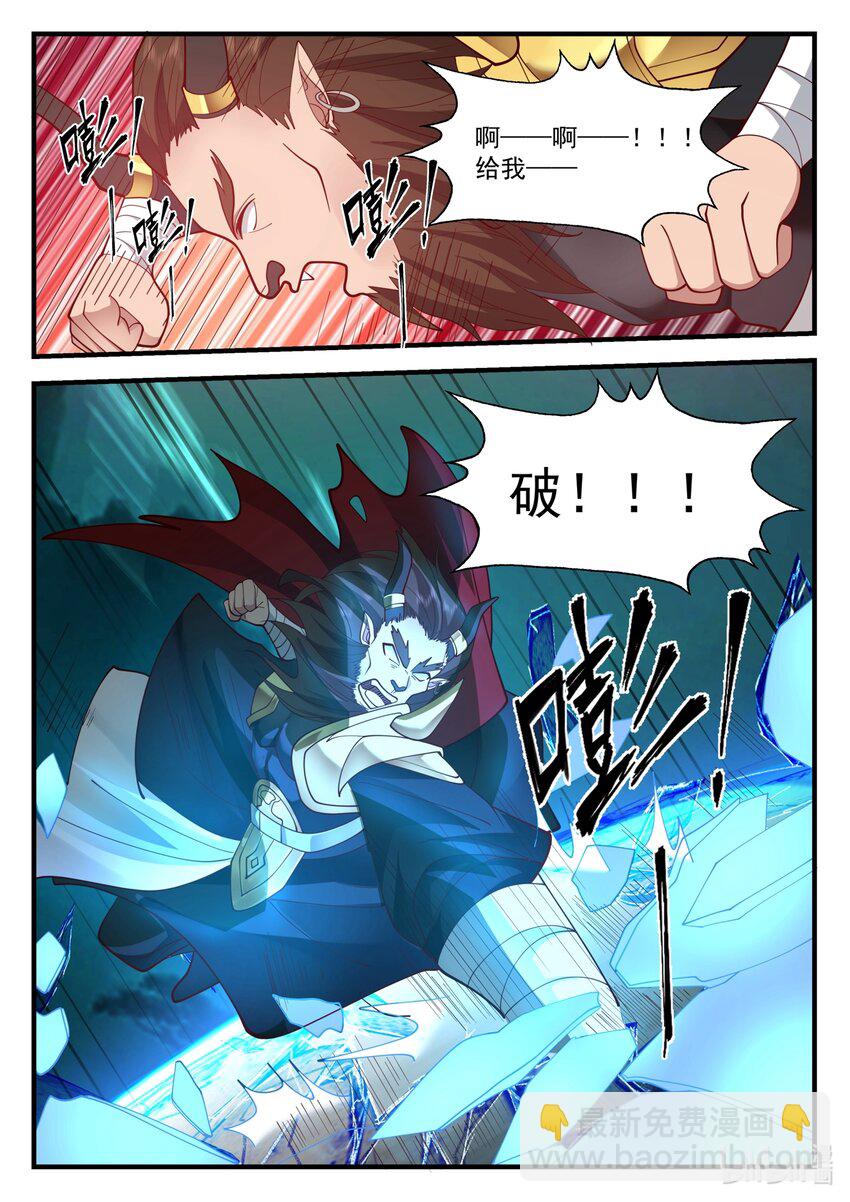 神龍王座 - 208 第二百零八話 - 2