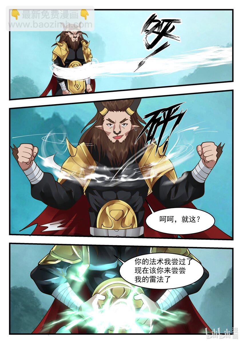 神龍王座 - 208 第二百零八話 - 1