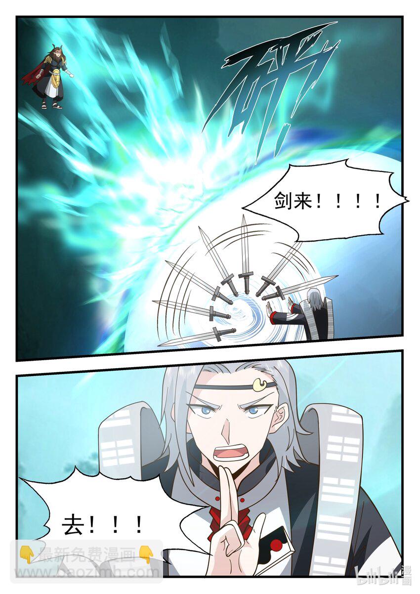 神龍王座 - 208 第二百零八話 - 3