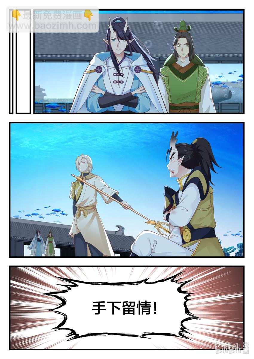 神龍王座 - 21 第二十一話 - 2