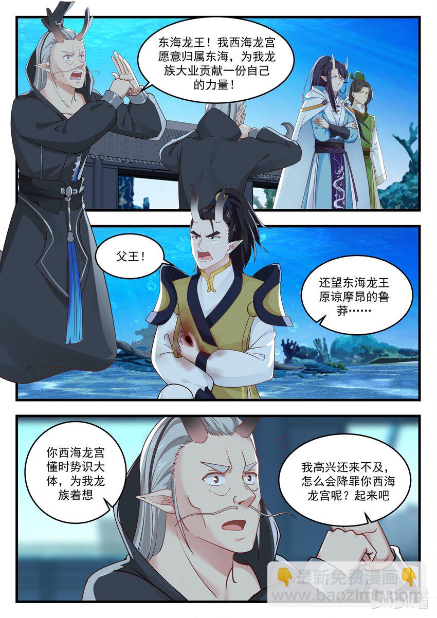 神龍王座 - 21 第二十一話 - 3