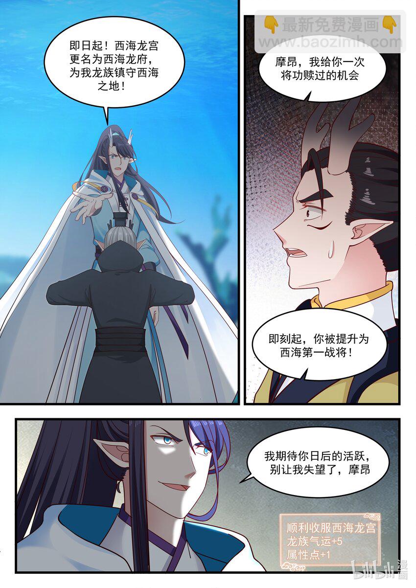 神龍王座 - 21 第二十一話 - 1