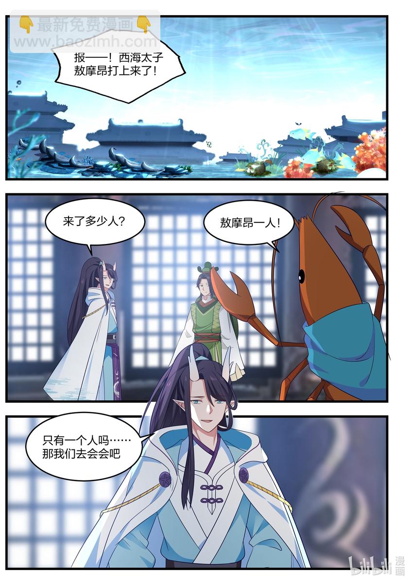 神龍王座 - 21 第二十一話 - 2