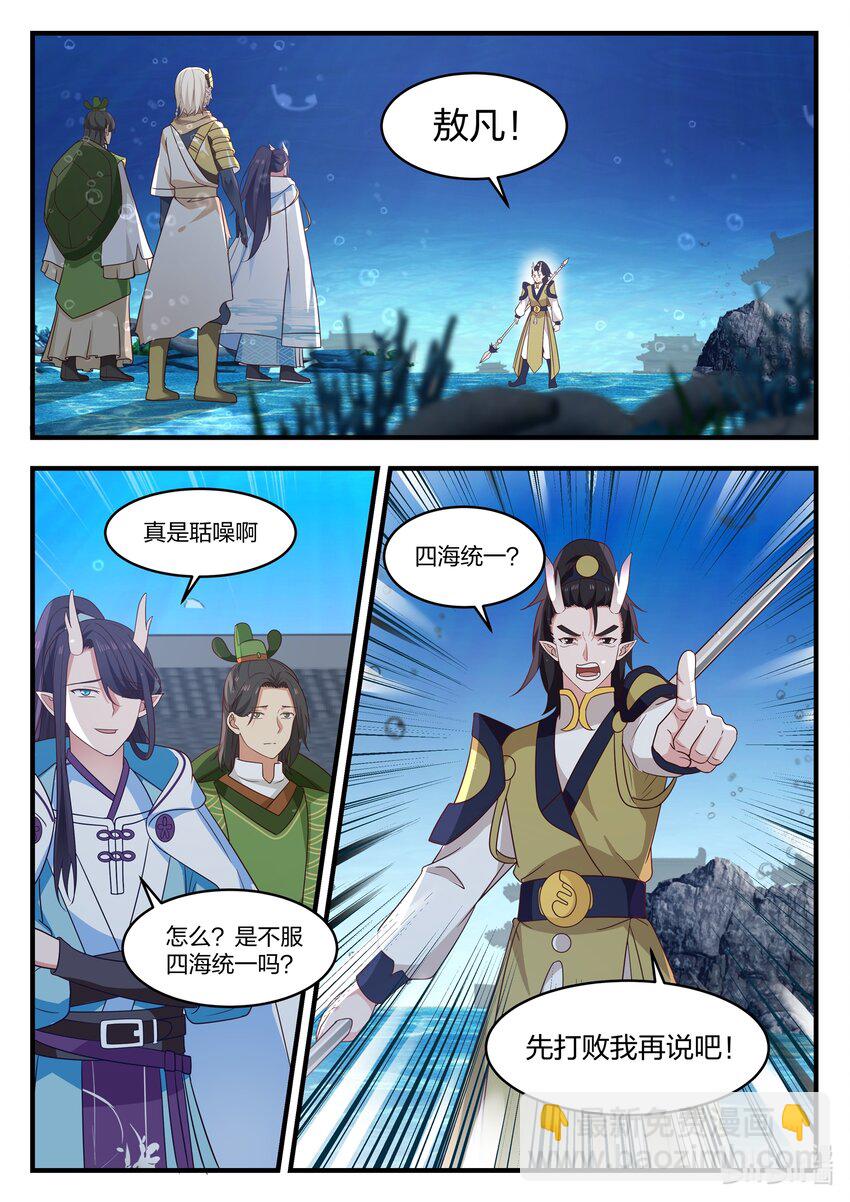 神龍王座 - 21 第二十一話 - 3