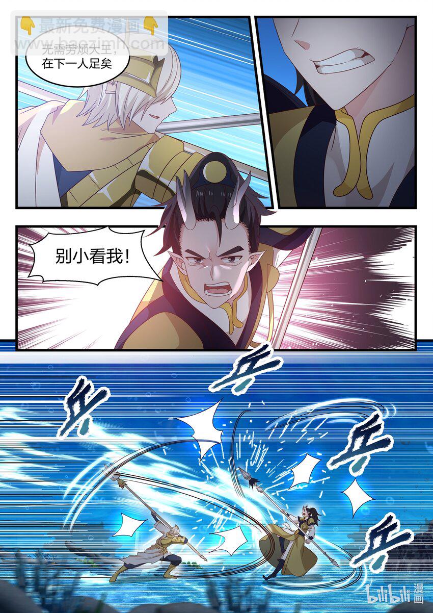 神龍王座 - 21 第二十一話 - 2