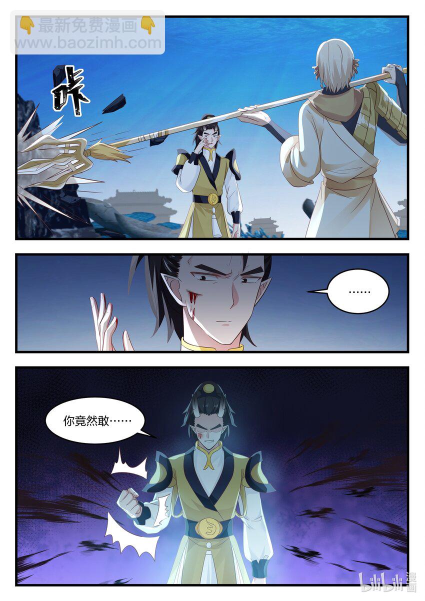 神龍王座 - 21 第二十一話 - 2