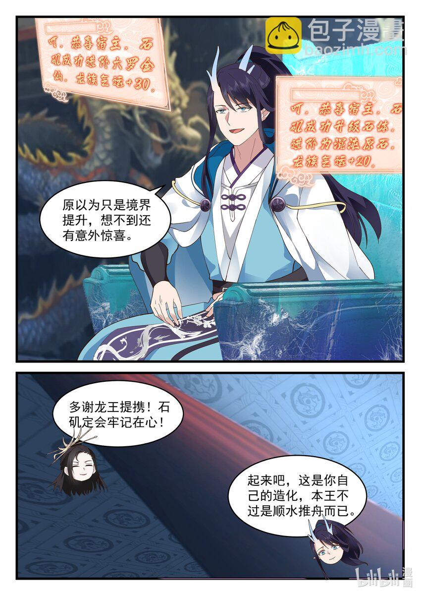 神龍王座 - 210 第二百一十話 - 3