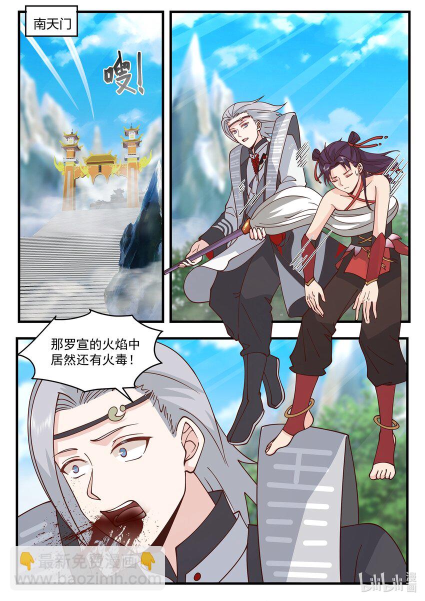 神龍王座 - 210 第二百一十話 - 2