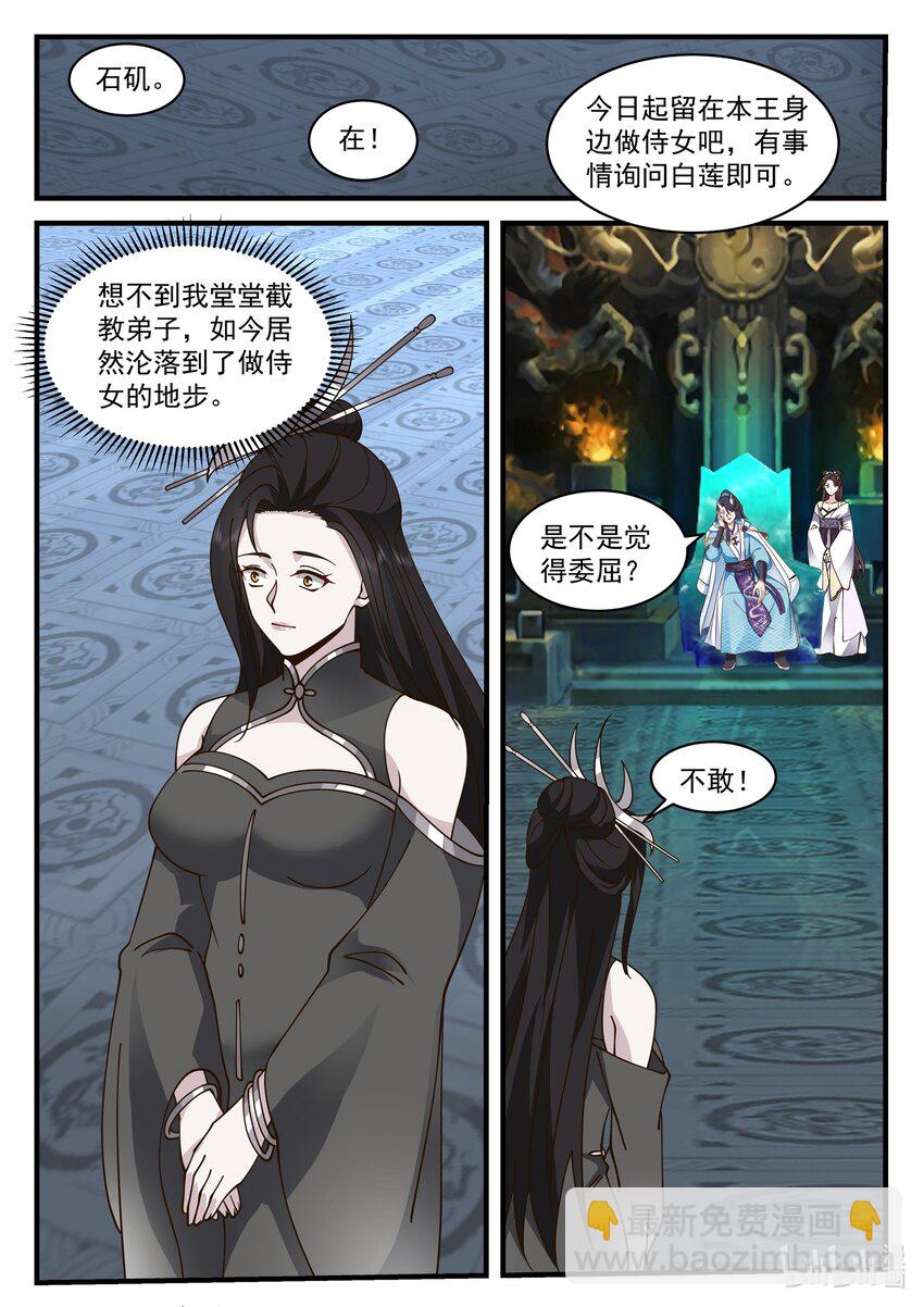 神龍王座 - 210 第二百一十話 - 3