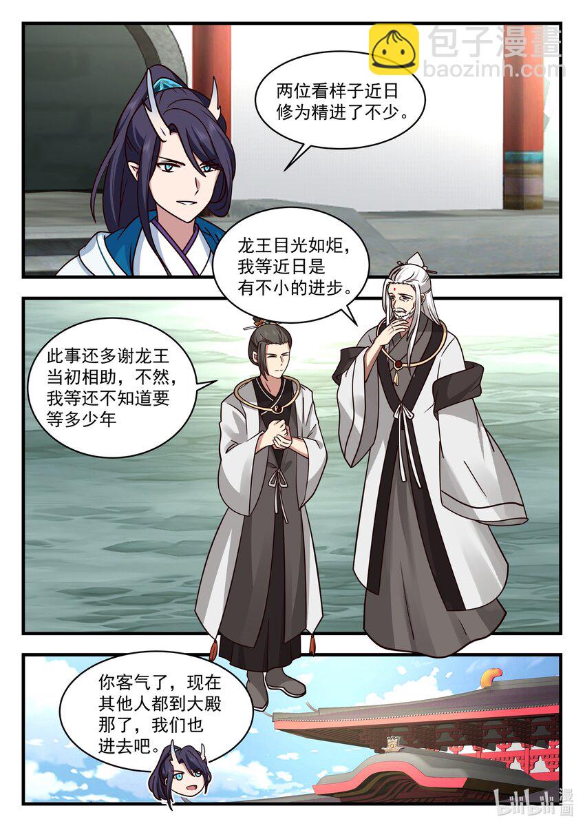 神龍王座 - 212 第二百一十二話 - 2