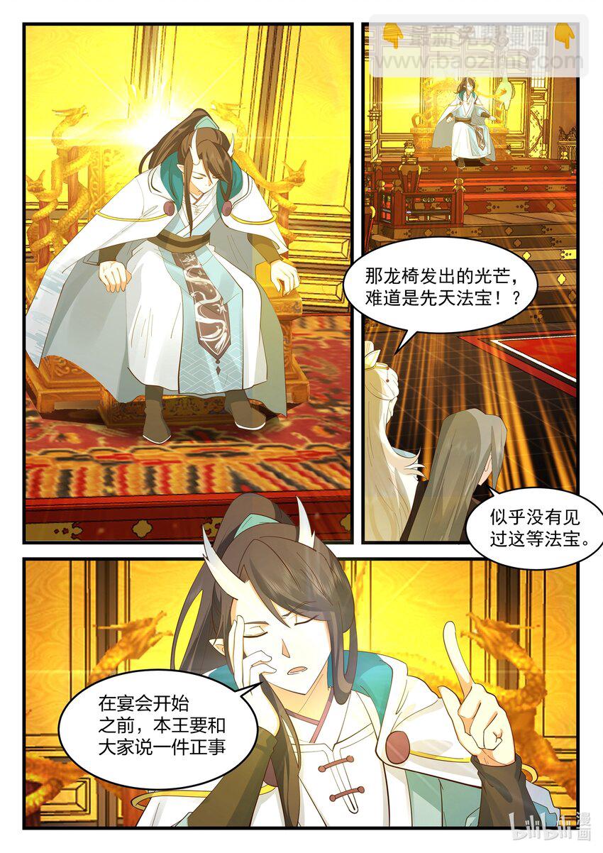 神龍王座 - 212 第二百一十二話 - 2