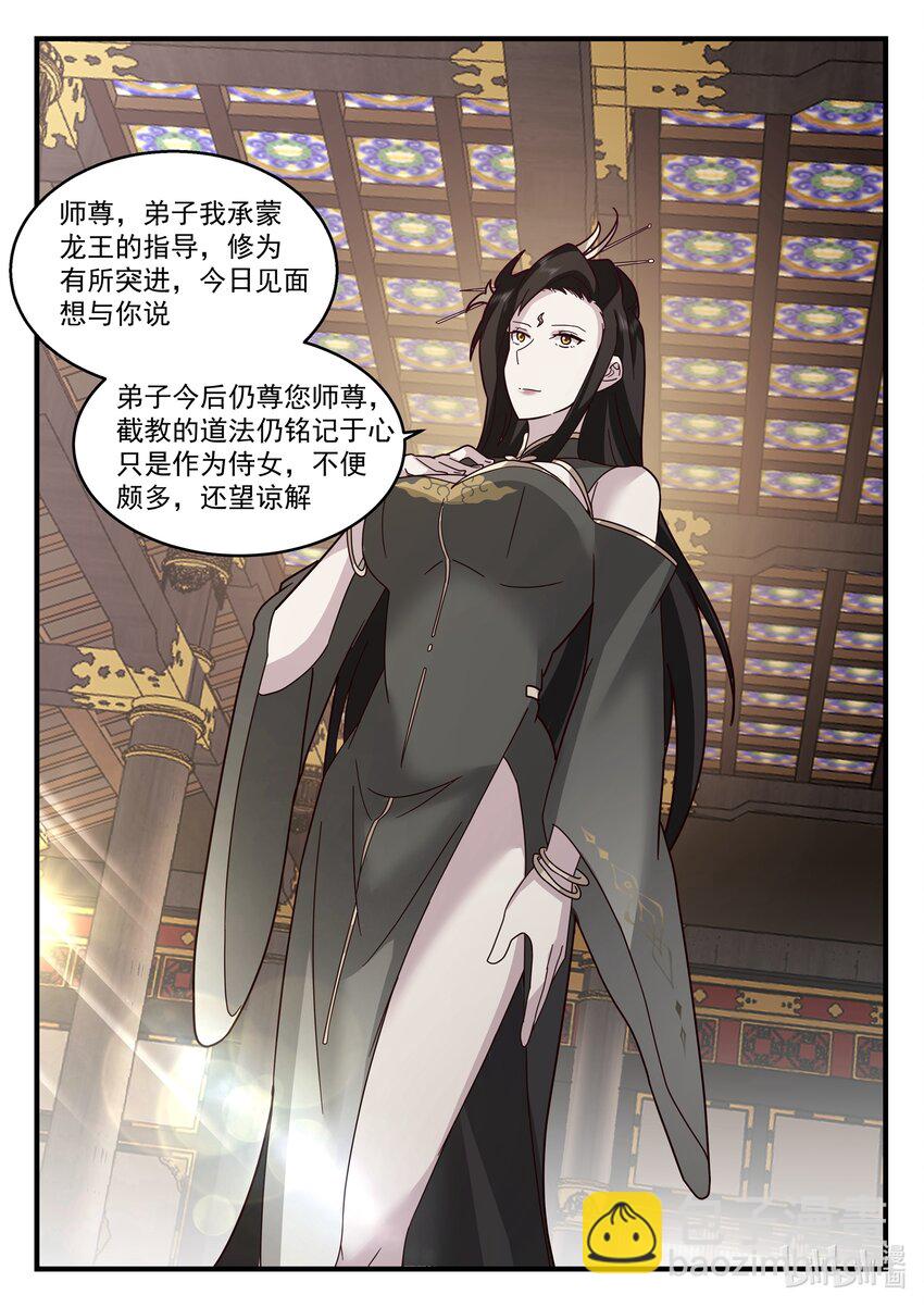 神龍王座 - 212 第二百一十二話 - 1