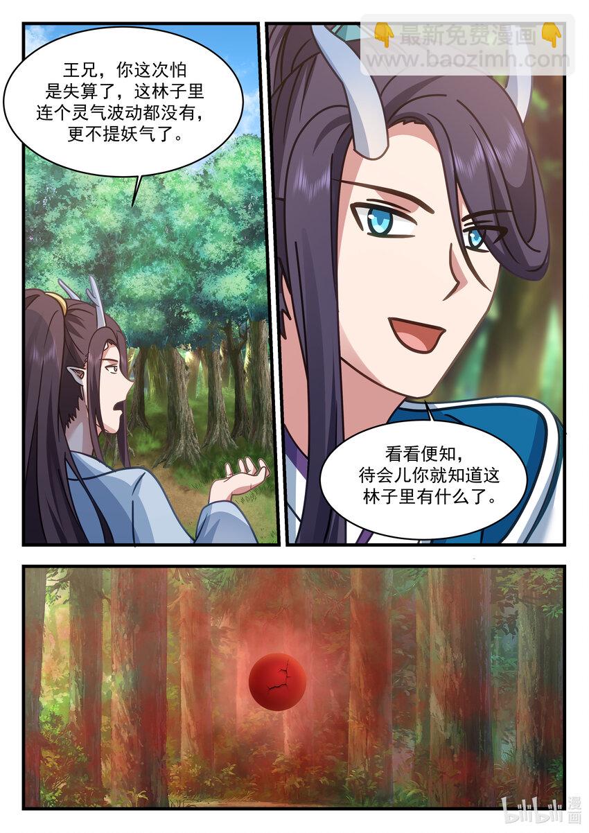 神龍王座 - 214 第二百一十四話 - 3