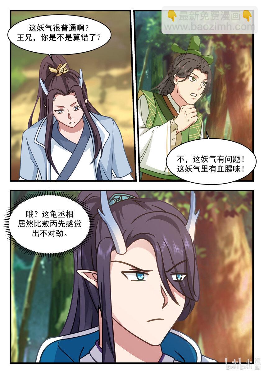 神龍王座 - 214 第二百一十四話 - 1