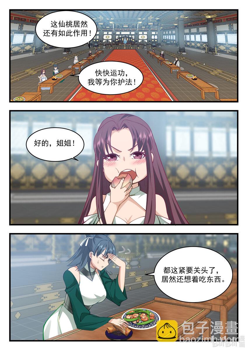 神龍王座 - 214 第二百一十四話 - 2