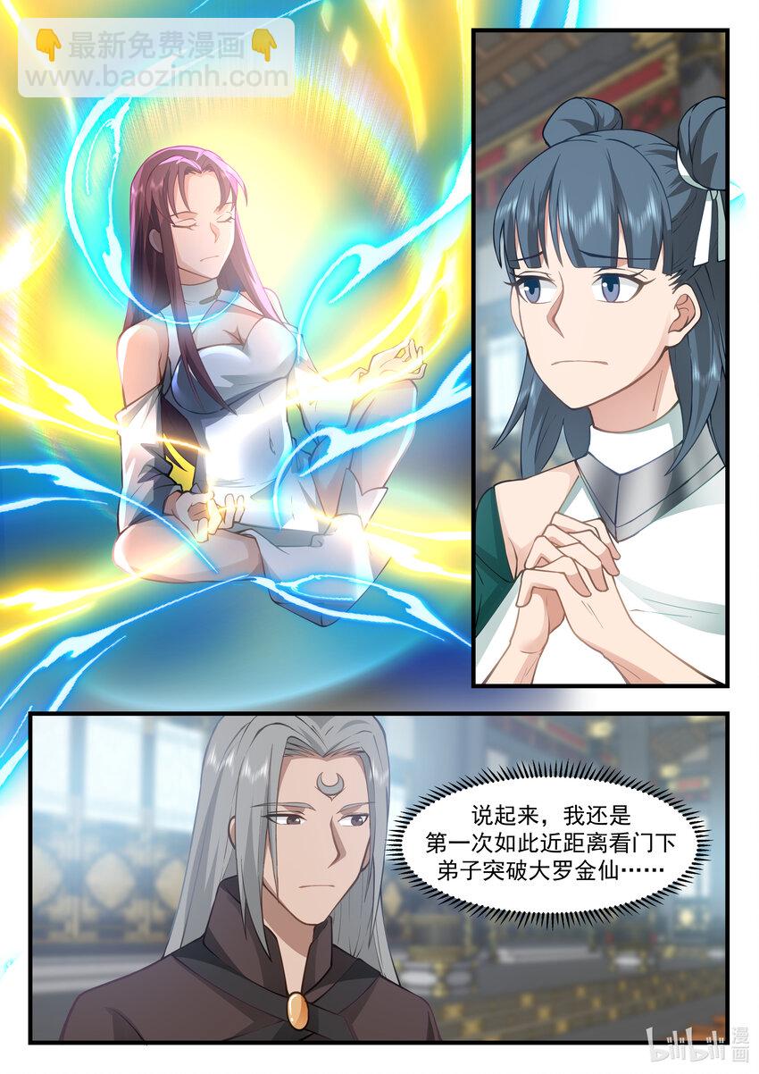 神龍王座 - 214 第二百一十四話 - 3