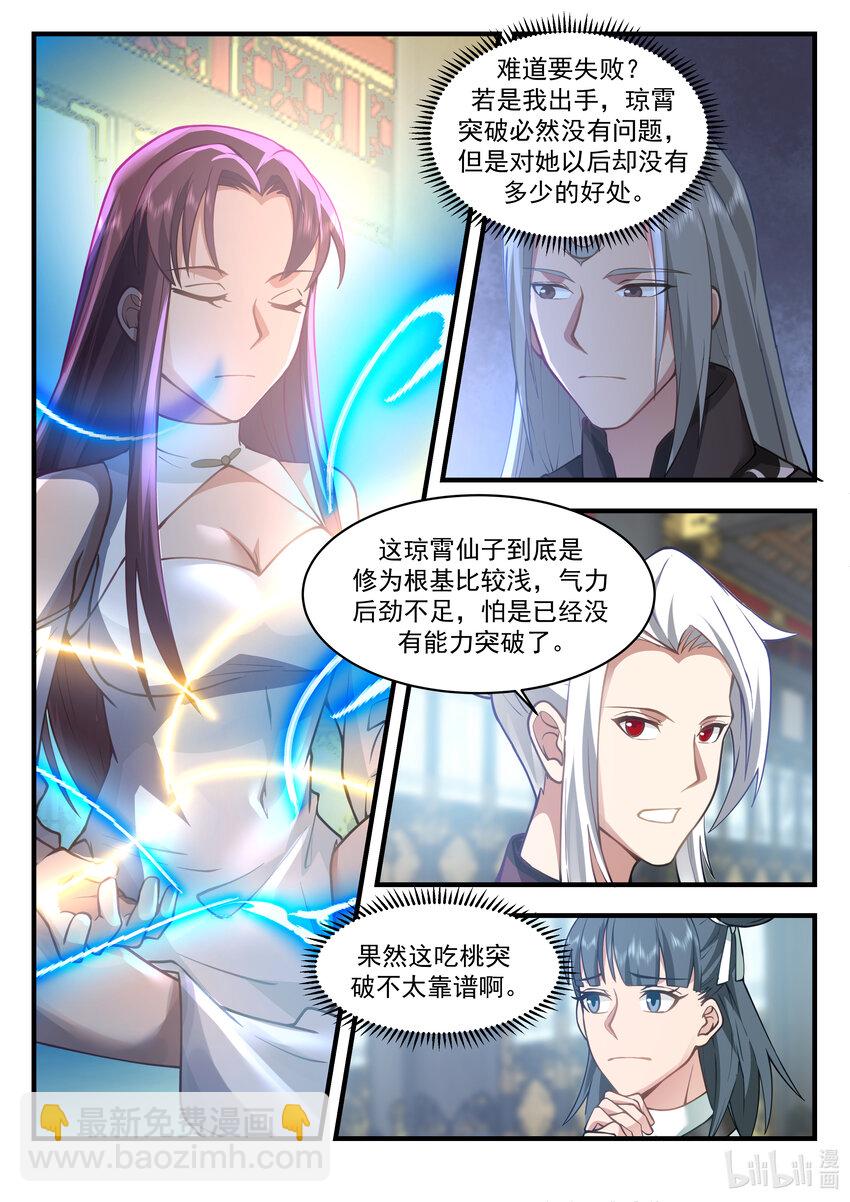 神龍王座 - 214 第二百一十四話 - 1