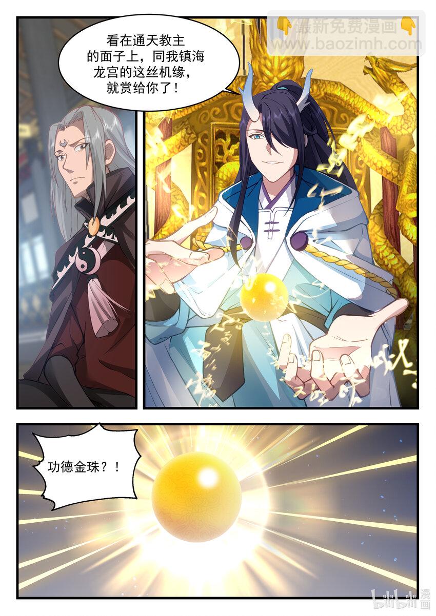 神龍王座 - 214 第二百一十四話 - 2