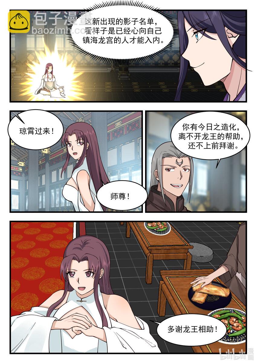 神龍王座 - 214 第二百一十四話 - 1