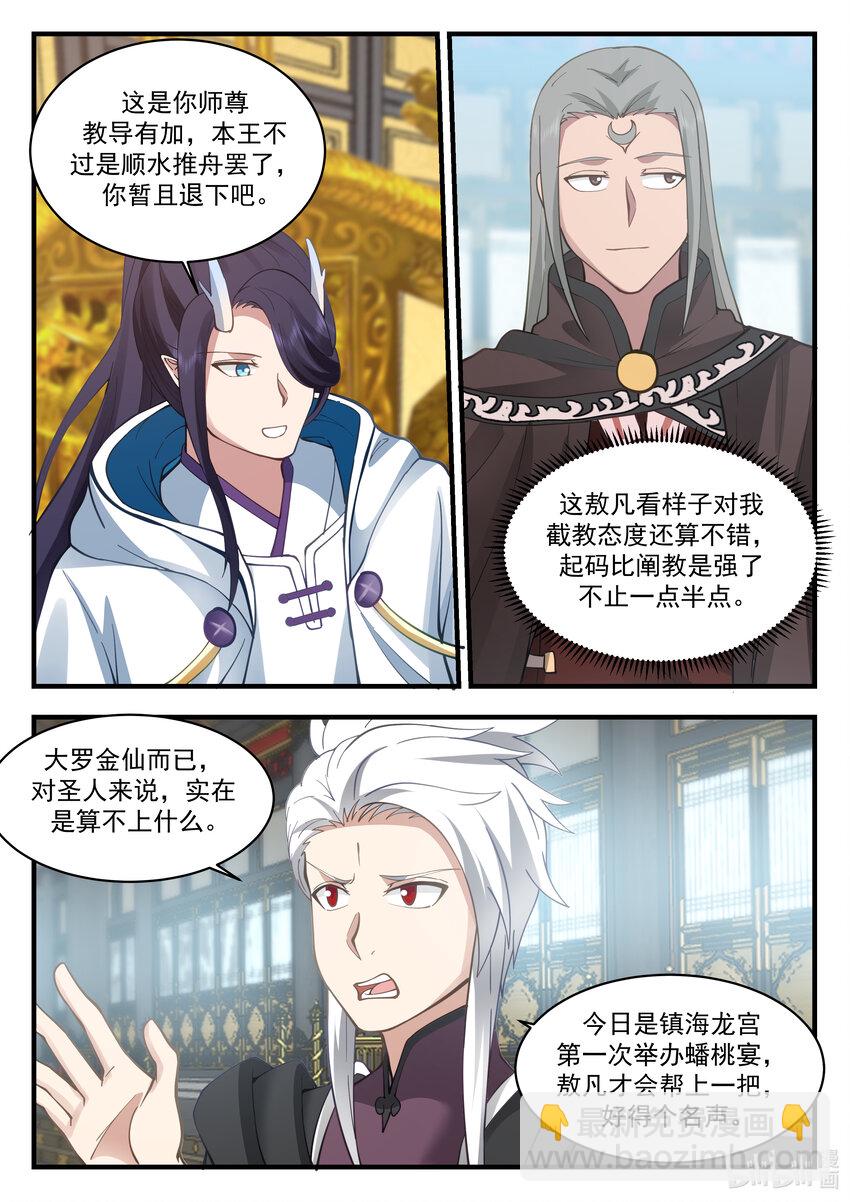 神龍王座 - 214 第二百一十四話 - 2