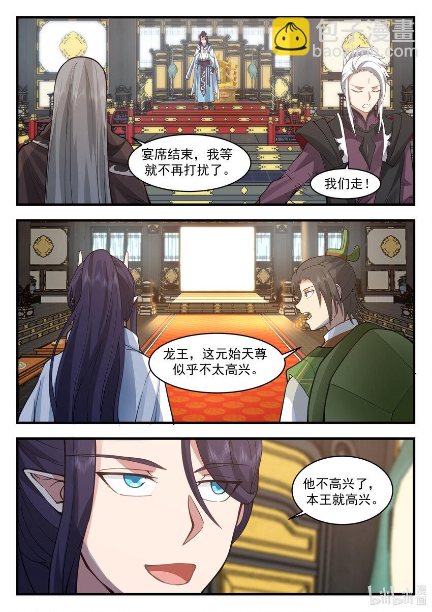 神龍王座 - 214 第二百一十四話 - 3