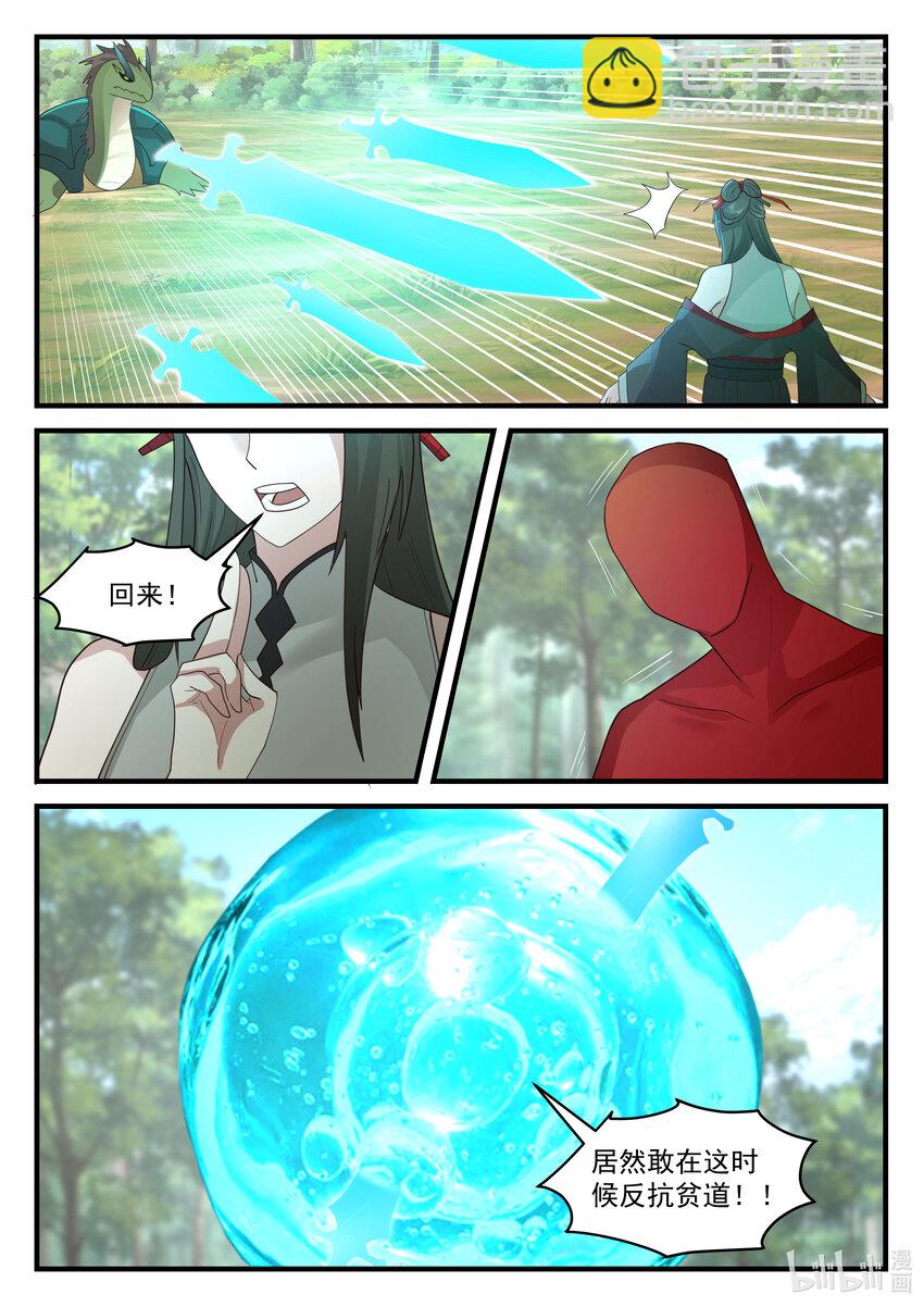 神龍王座 - 216 第二百一十六話 - 1