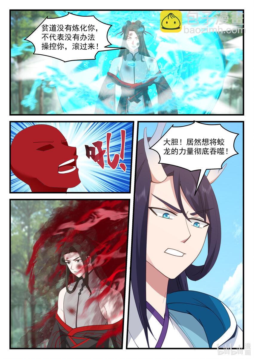 神龍王座 - 216 第二百一十六話 - 2