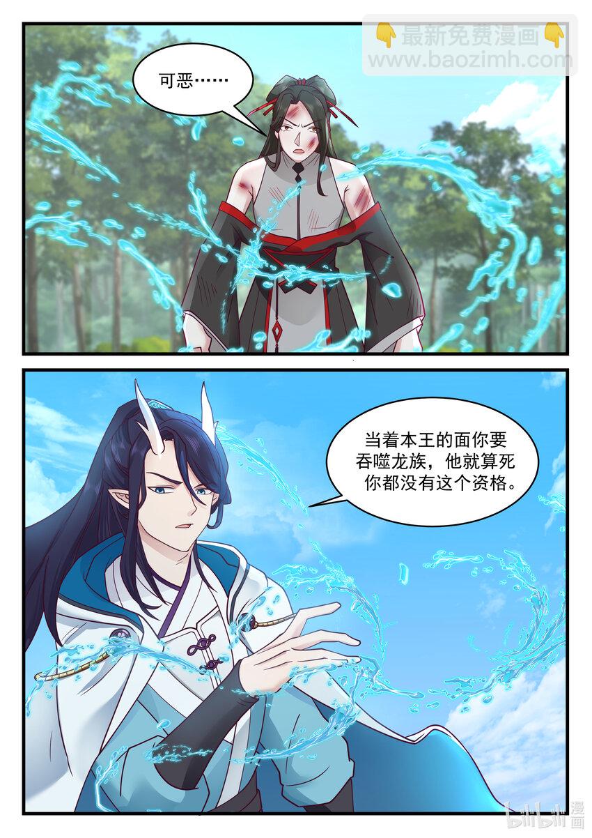 神龍王座 - 216 第二百一十六話 - 1