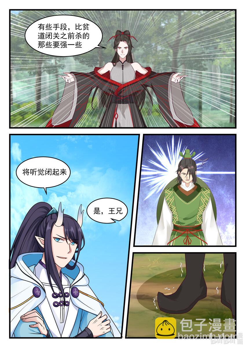 神龍王座 - 216 第二百一十六話 - 2