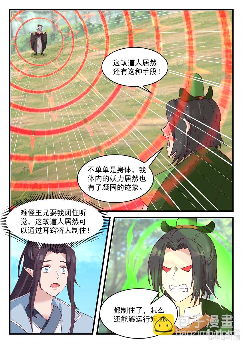 神龍王座 - 216 第二百一十六話 - 3