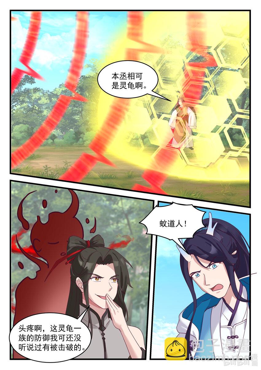 神龍王座 - 216 第二百一十六話 - 1