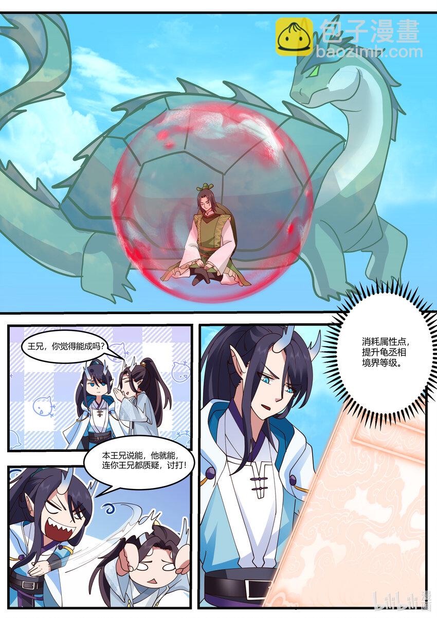 神龍王座 - 218 第二百一十八話 - 1