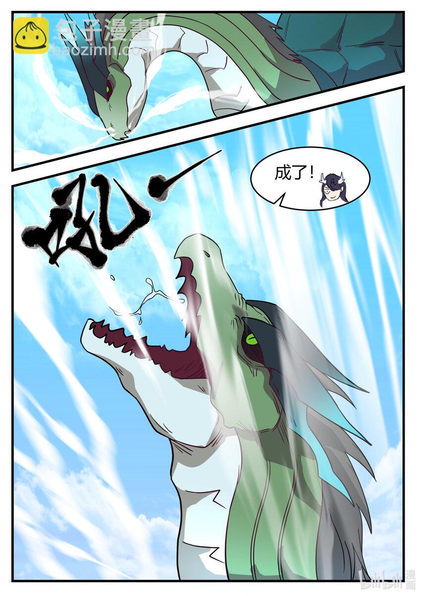 神龍王座 - 218 第二百一十八話 - 1