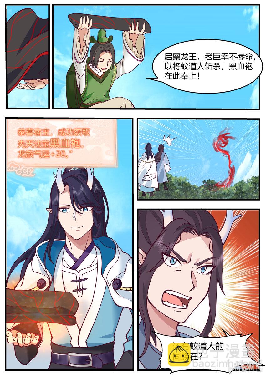 神龍王座 - 218 第二百一十八話 - 1