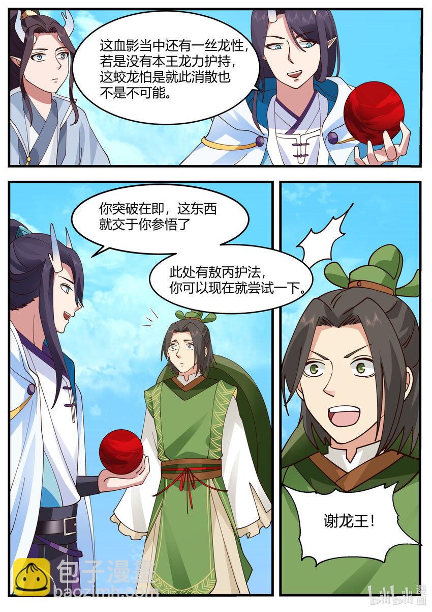 神龍王座 - 218 第二百一十八話 - 3