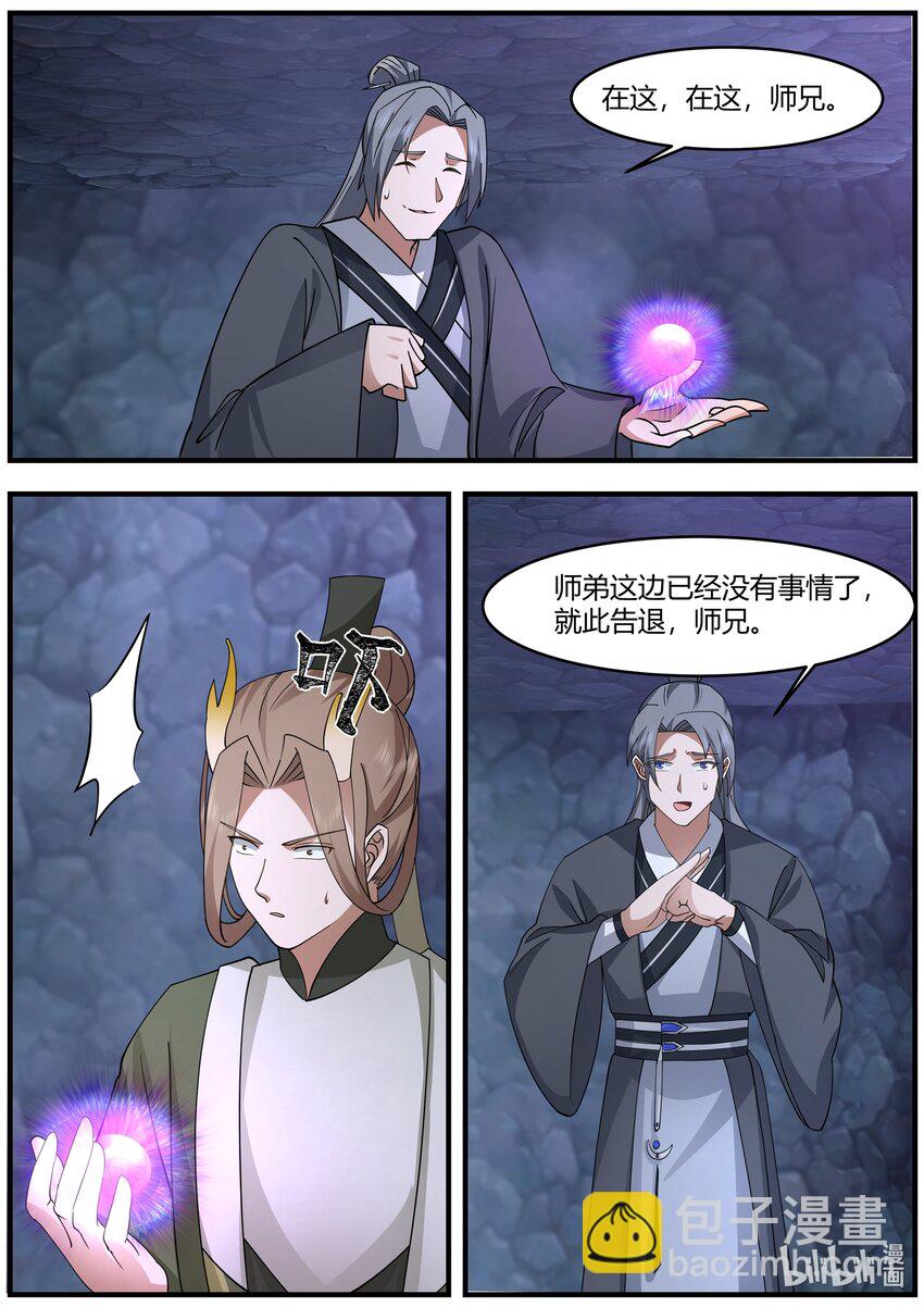 神龍王座 - 220 第二百二十話 - 3