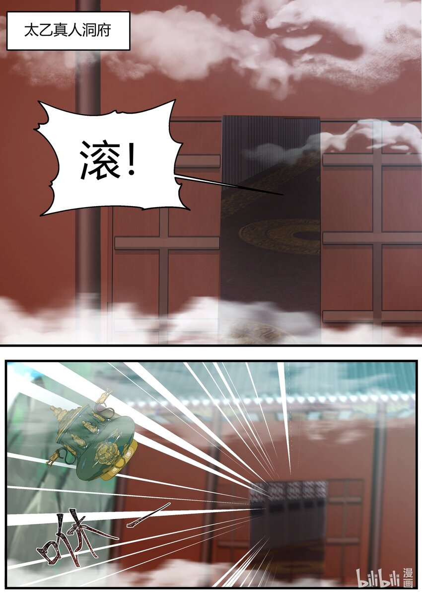 神龍王座 - 220 第二百二十話 - 2