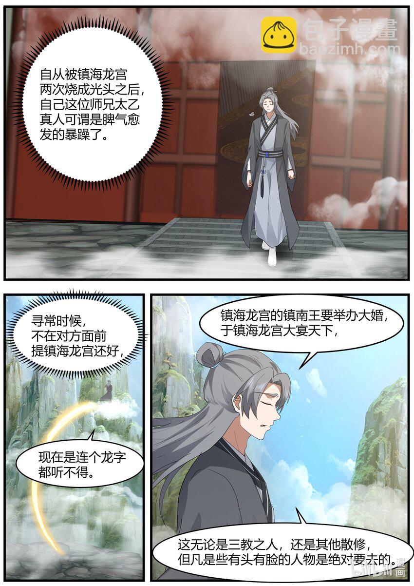 神龍王座 - 220 第二百二十話 - 3