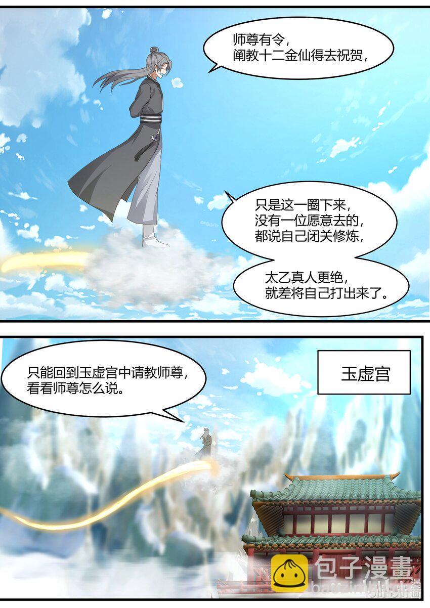 神龍王座 - 220 第二百二十話 - 1