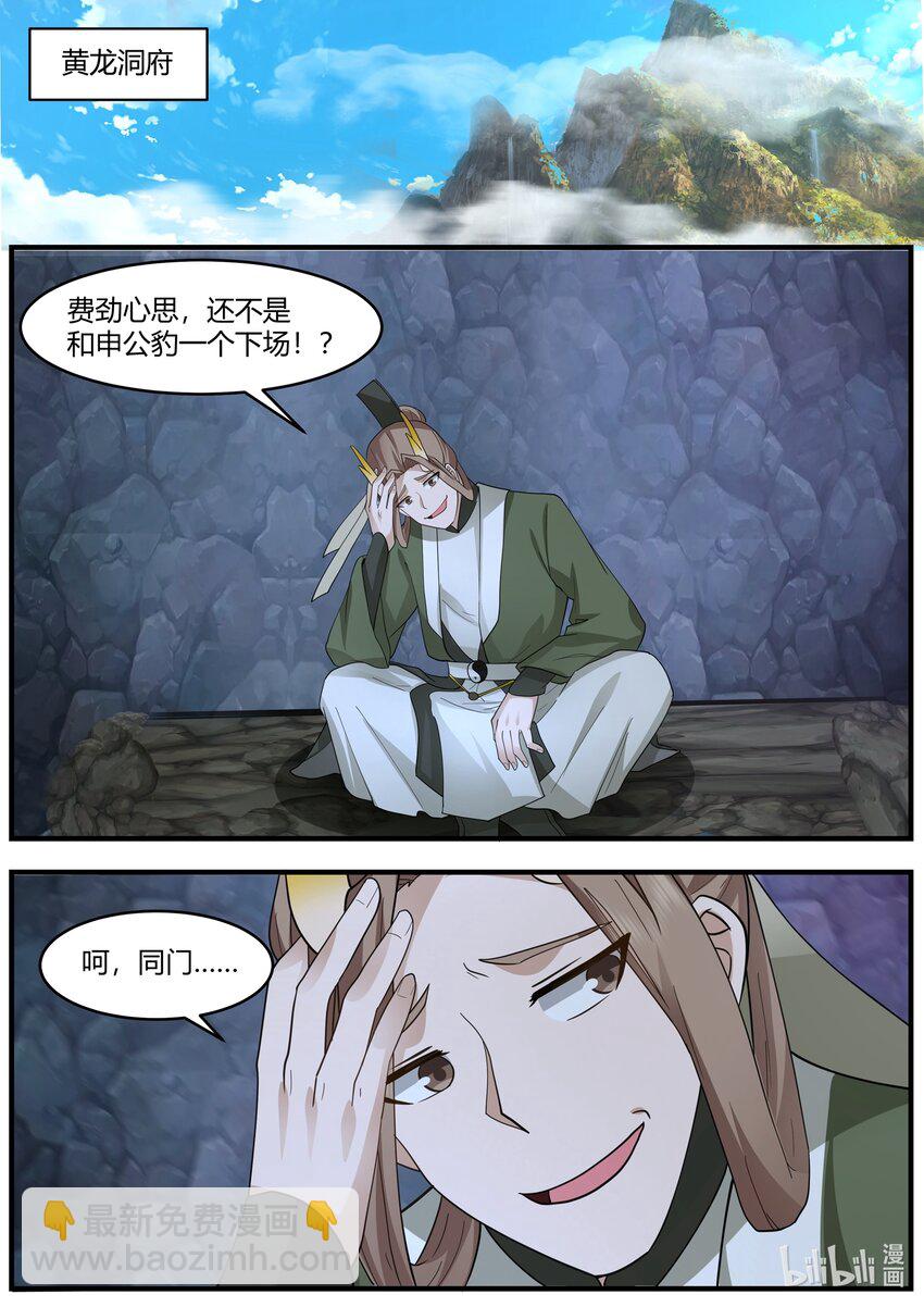 神龍王座 - 220 第二百二十話 - 1