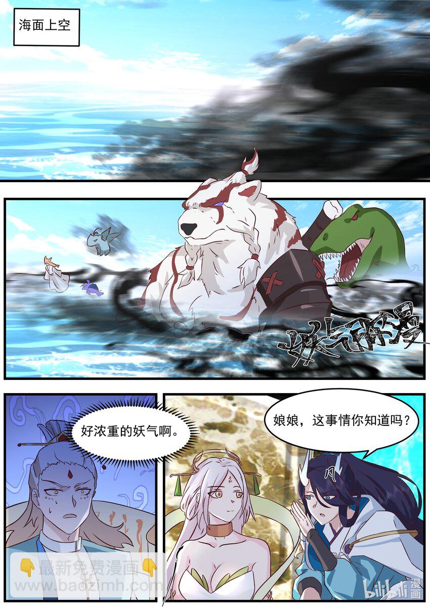 神龍王座 - 222 第二百二十二話 - 1