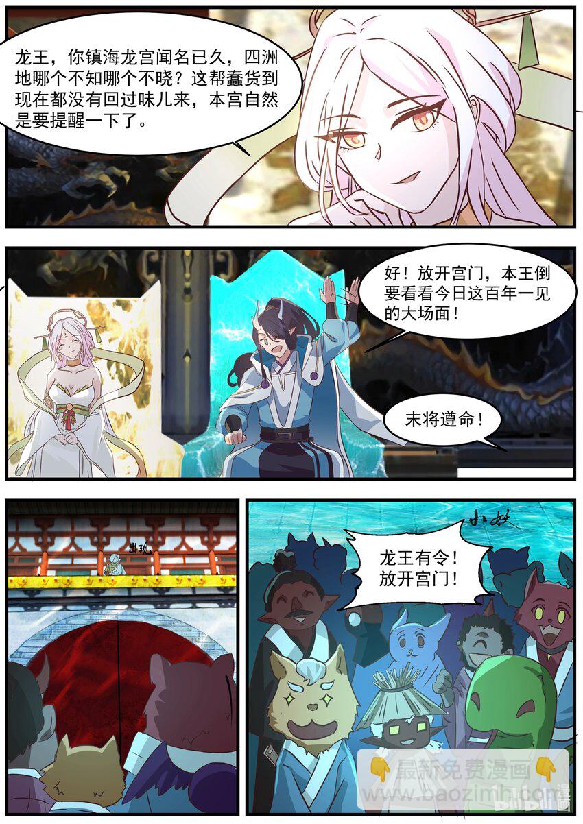 神龍王座 - 222 第二百二十二話 - 2