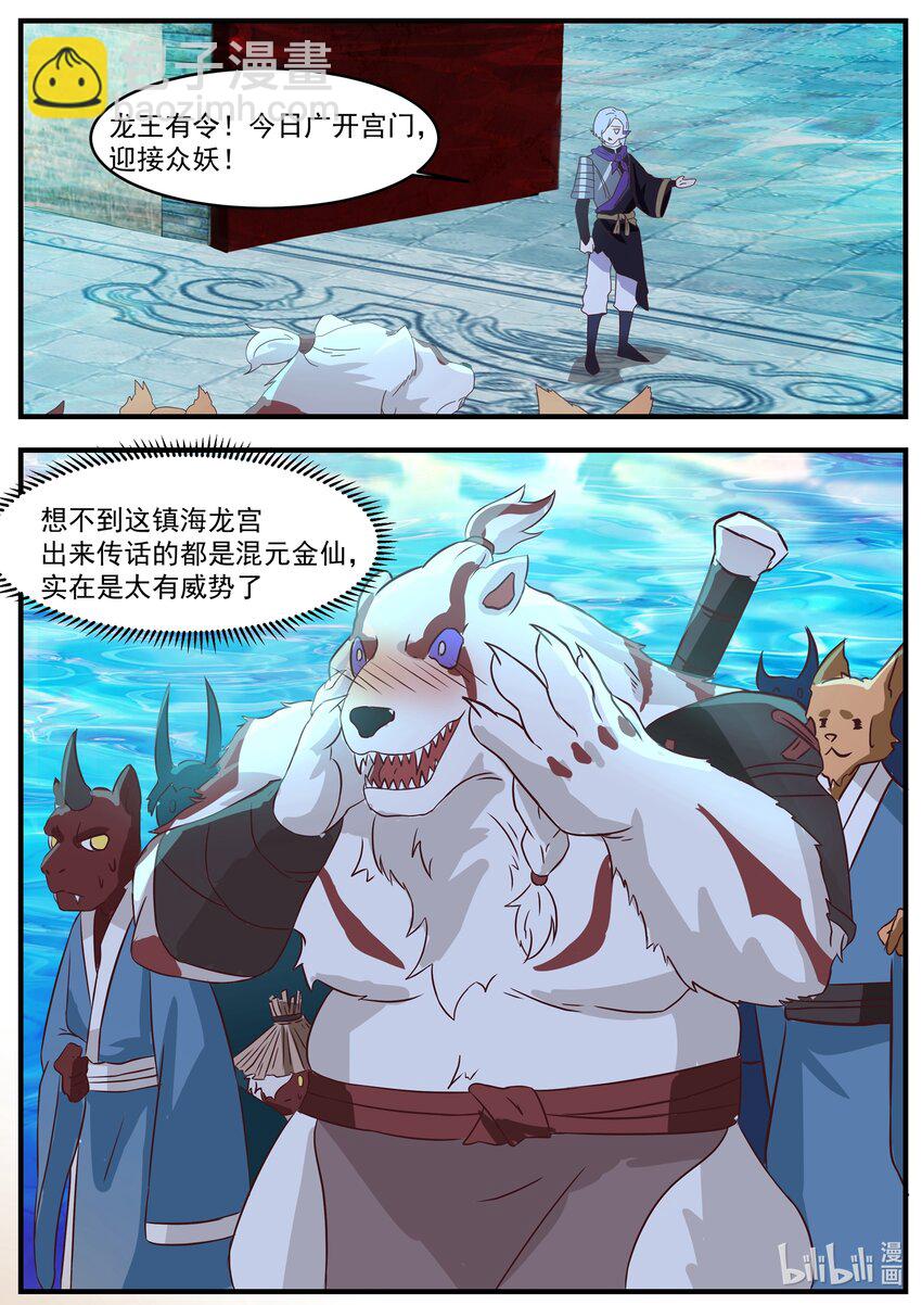 神龍王座 - 222 第二百二十二話 - 1