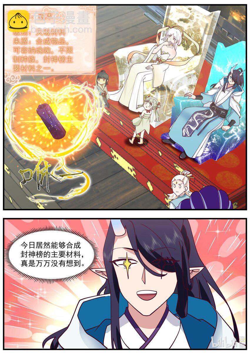 神龍王座 - 222 第二百二十二話 - 2