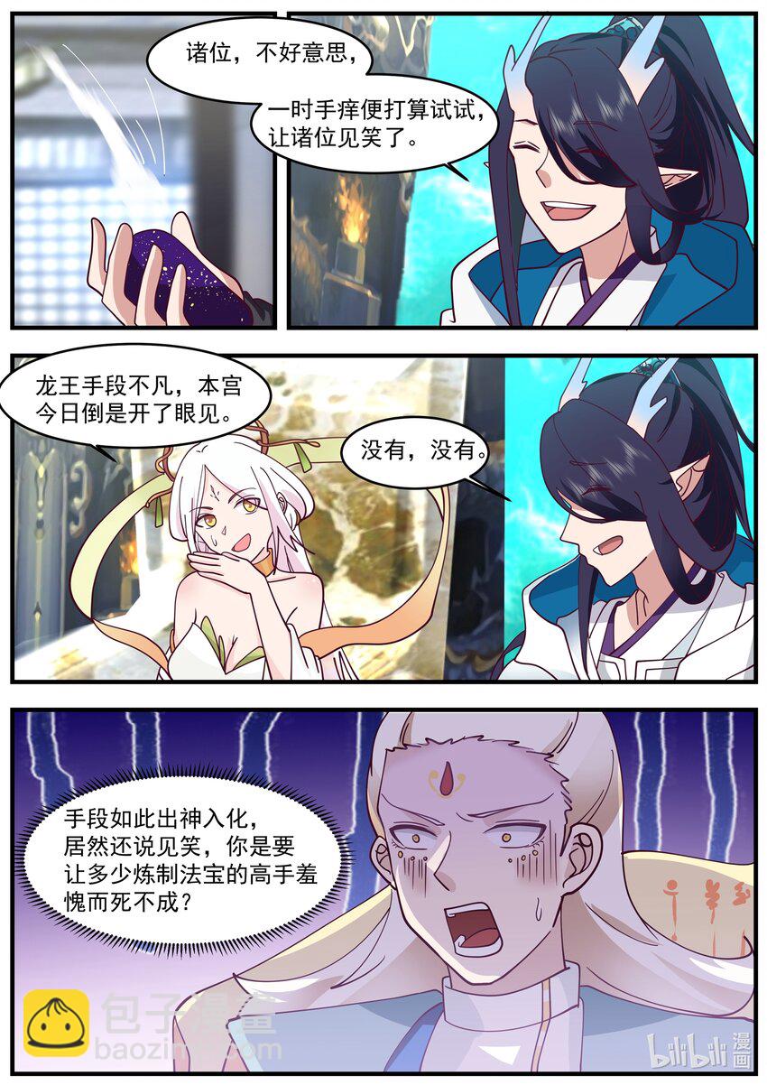 神龍王座 - 222 第二百二十二話 - 3